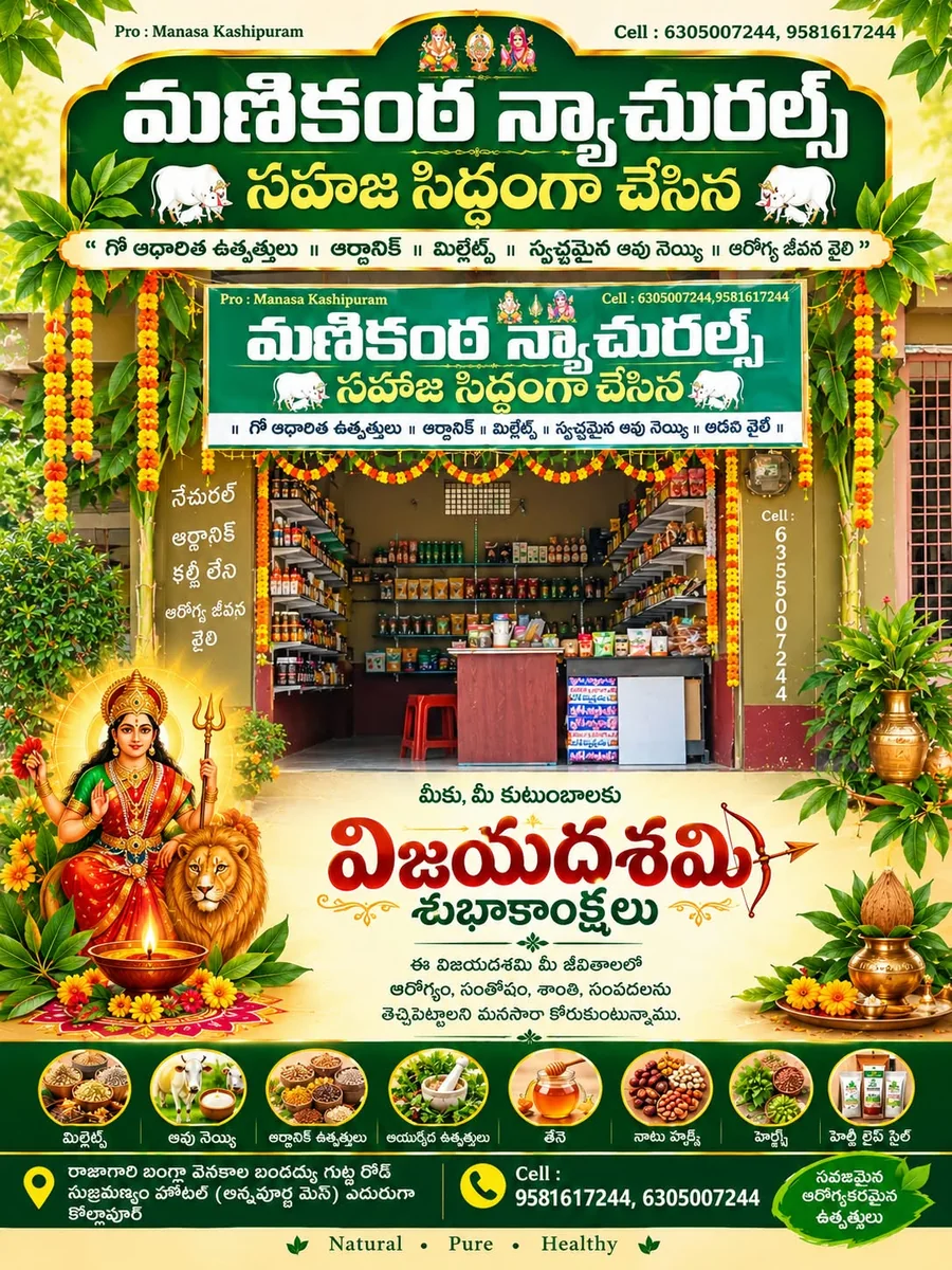 మణికంఠ న్యాచురల్స్ — మీకు, మీ కుటుంబానికి విజయదశమి శుభాకాంక్షలు