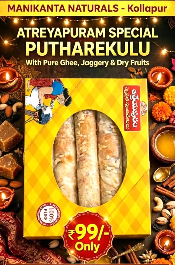 ఆత్రేయపురం స్పెషల్ పూతరేకులు ₹99 ప్రకటన