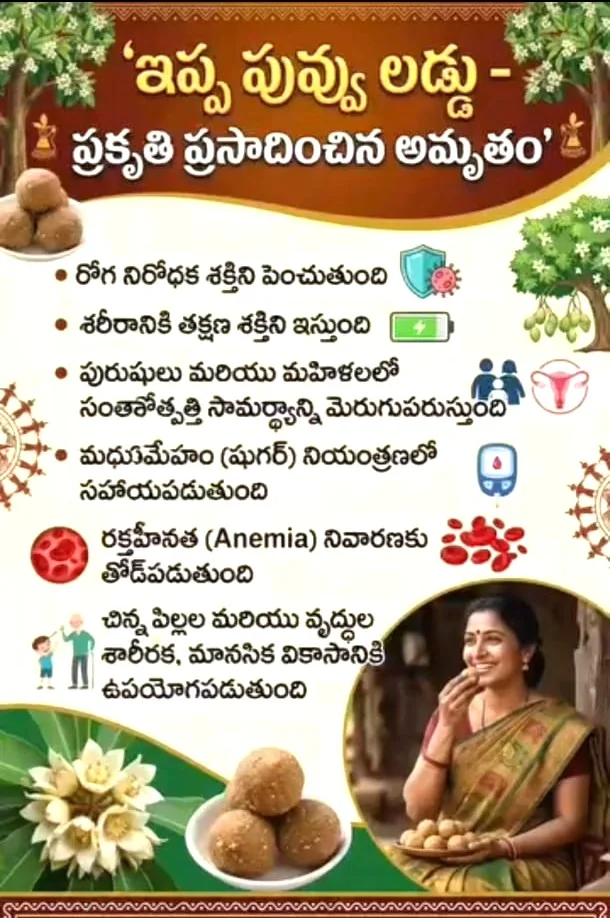 ఇప్ప పువ్వు లడ్డు ప్రకటన