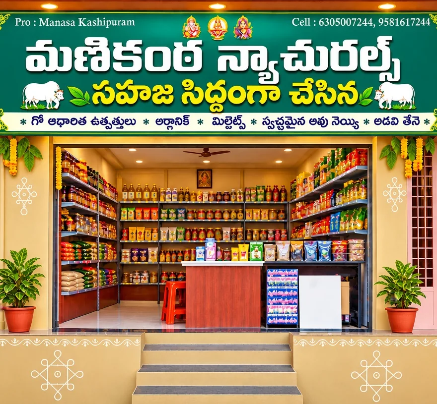 కొల్లాపూర్లోని మణికంఠ న్యాచురల్స్ స్టోర్
